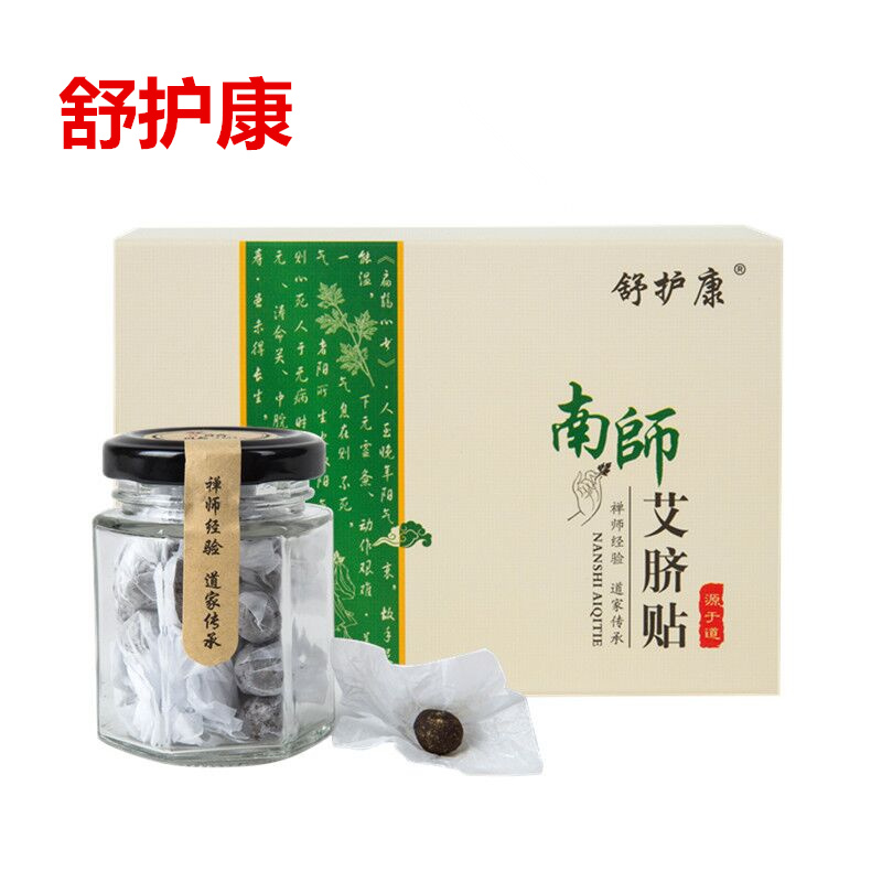南怀瑾肚脐正品去宫寒濕气艾草脐贴艾灸调理湿胖同仁堂谢娜同款