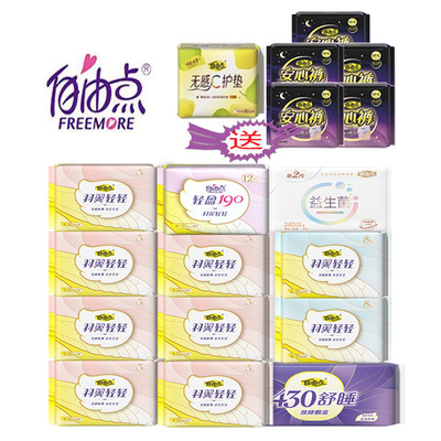 自由点卫生巾日夜用少女学生羽翼轻轻姨妈巾官方正品官方旗舰店