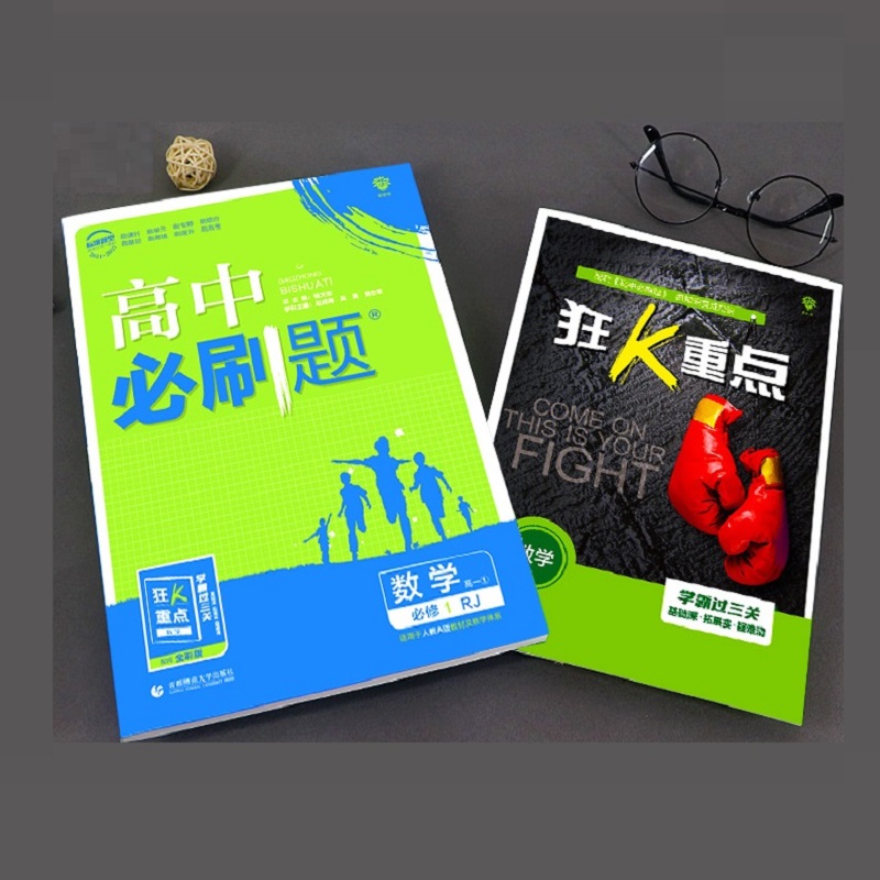2023版新教材高中必刷题数学语文英语物理化学生物历史地理政治必修第一一二三四五册选择X必修第一二册人教A版教科版同步练习题
