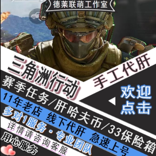 Delta Force Action Game Boosting and Leveling Services: Red Owl Hunting, Saida's Book, Executioner's Blade, Big Battlefield, Echo Action
