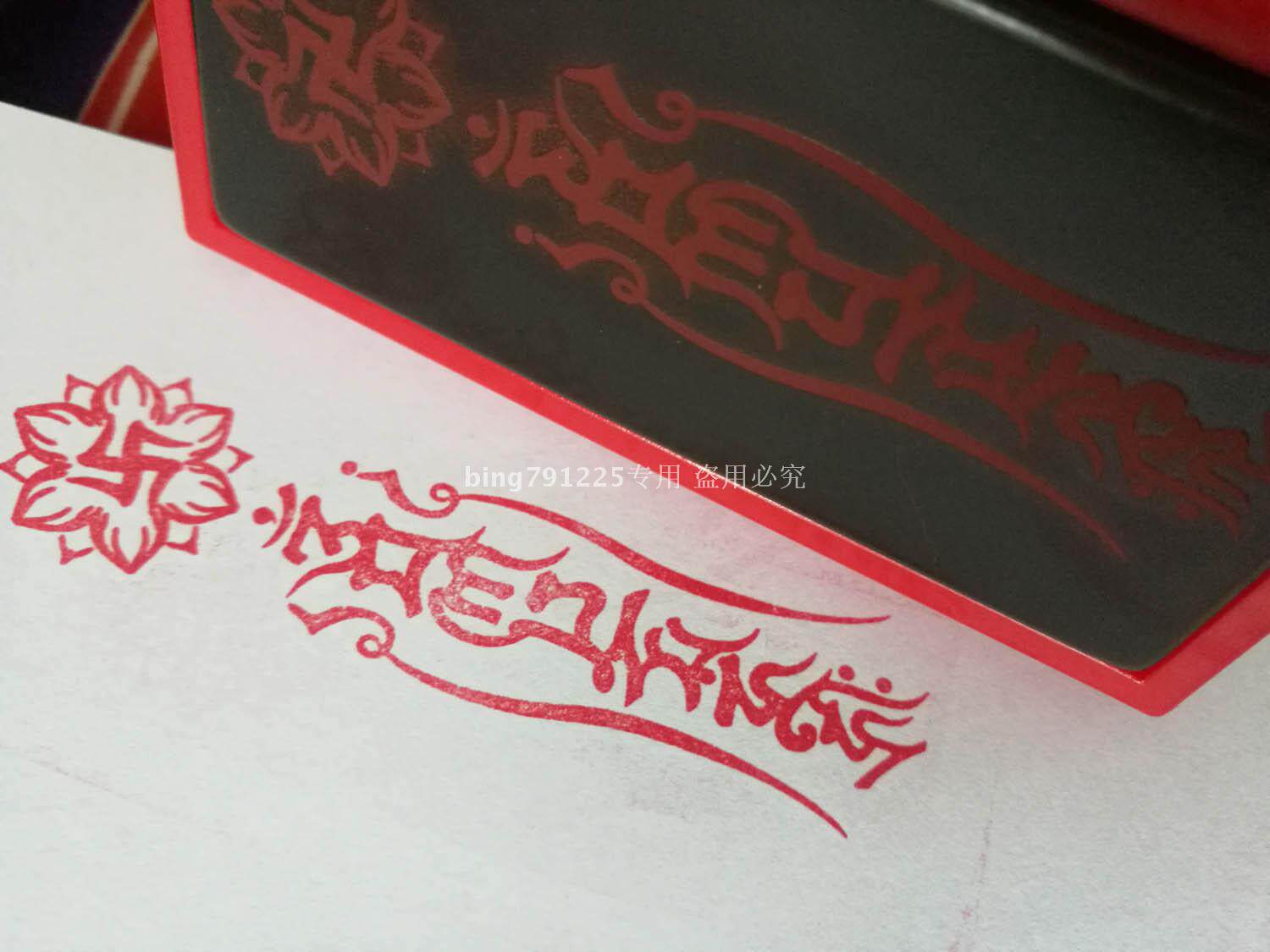 The six-character Great Ming Mantra Vertical typeset version of ten thousand words Dhamma print