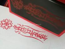 Six-character Daming Mantra vertical layout