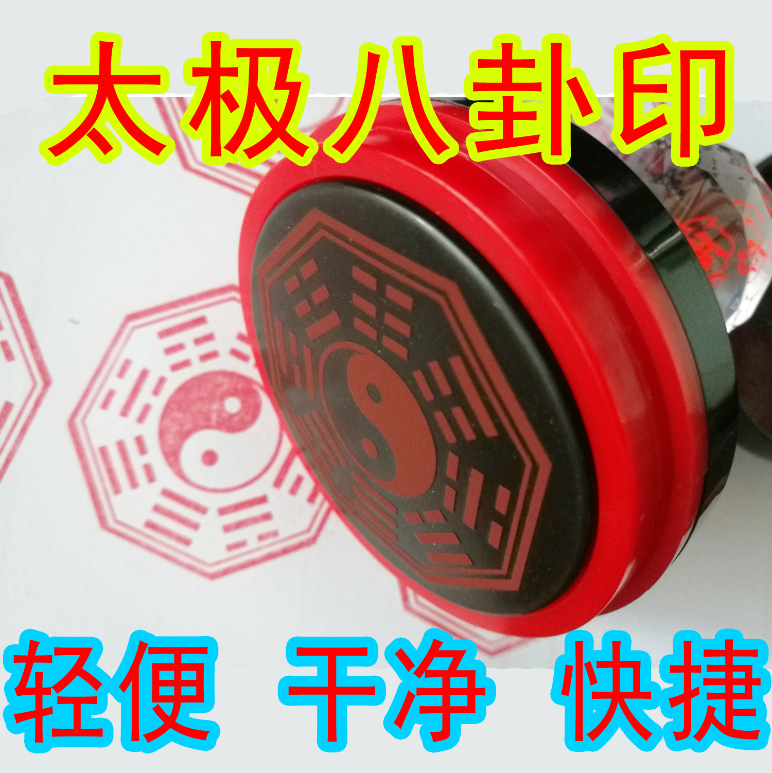 Stamp the seal of the Index Taiji Gossip Nine Words Truth Info Light Sensitive Oil