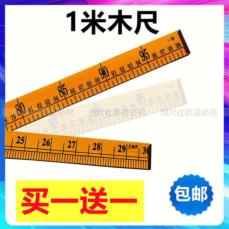 Meter ruler teaching aids wooden ruler 1 meter teaching wooden ruler one meter tailoring measure cloth ruler 3 city inch ruler household ruler