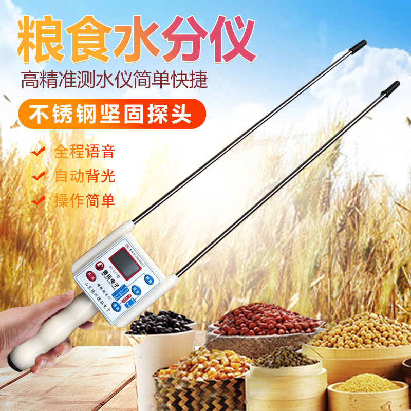 High precision and rapid moisture measuring instrument for corn wheat rice seed cotton seed straw feed