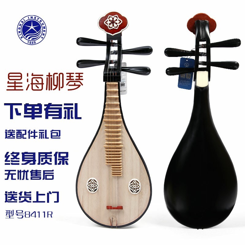 Beijing Xinghai Liuqin musical instrument hardwood material auspicious Ruyi headdress 8411R beginner practice type factory direct sales