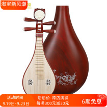 Lehai Liuqin musical instrument DS12-HN African rosewood wood color copper fine-tuned flower and bird pattern Liuqin