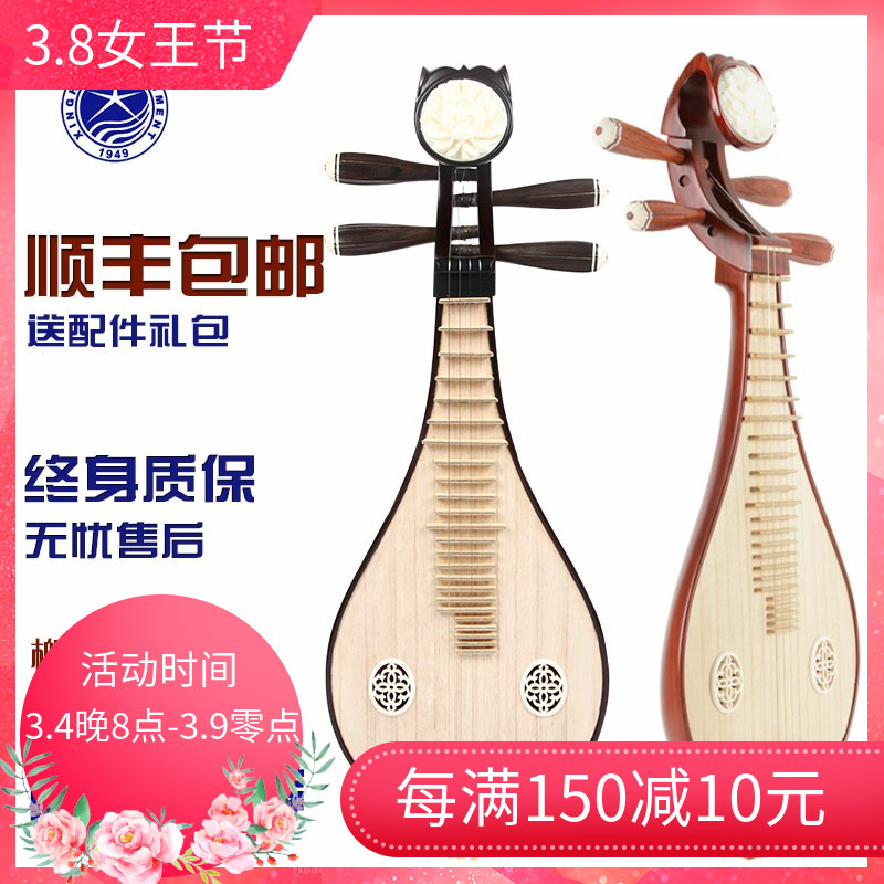 Xinghai liuqin musical instrument African rosewood material 8472 old mahogany color 8472-2 log color examination with willow qin