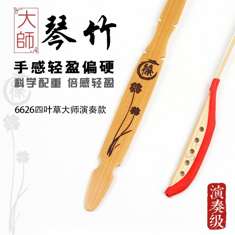 Yangqin Qin Bamboo Pure Hand Made 6626 Four Leaf Grass Great Division Level Playing professional Appraisal Exam Partial hardcore Bamboo New
