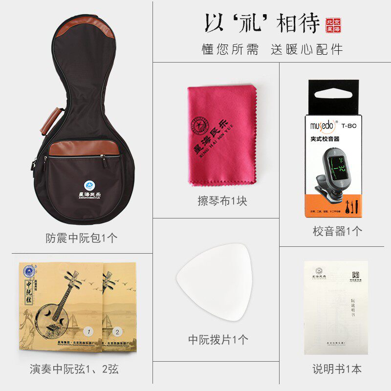 星海中阮乐器:8512T,开启你的古典音乐之旅🎶-阮-淘宝百科网