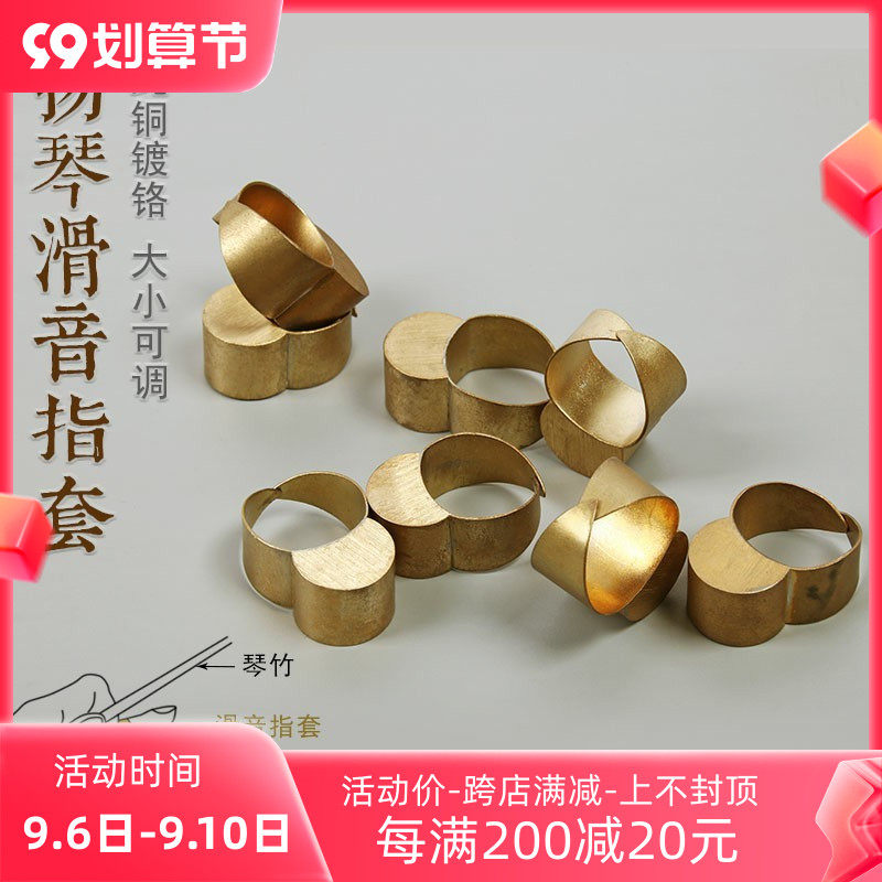 Yangqin accessories Yangqin special sliding finger set sliding ring sliding finger wheel sliding ring Yangqin musical instrument accessories