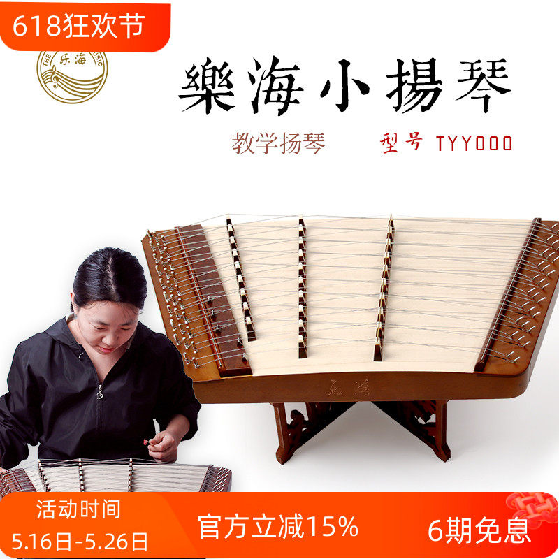 乐海天昱教学扬琴三排码初学授课TYY000色木材质单支琴弦小扬琴:新手入门神器!一琴开启你的民乐之旅 -扬琴-淘宝好物网