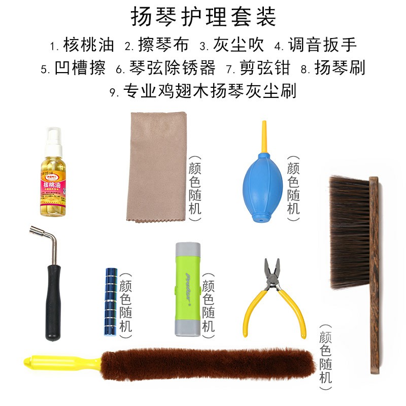Yangqin Instrument Special Accessories Yanqin Clean Cover Group Qin Strings Rust Removal Panel Dust Blown Strings Pliers Groove Brush