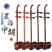 Beijing Xinghai Zhonghu stringed instrument Beginner model Zhonghu Grade examination model Zhonghu Professional model Zhonghu with various materials