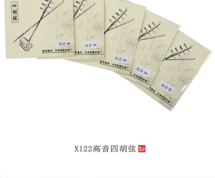 Bắc Kinh Xinghai Minle Xinghai Sihu Chuỗi X121 Xinghai Treble Bốn Hu String X122 Sihu Phụ kiện nhạc cụ 1234 - Phụ kiện nhạc cụ dây đàn guitar điện