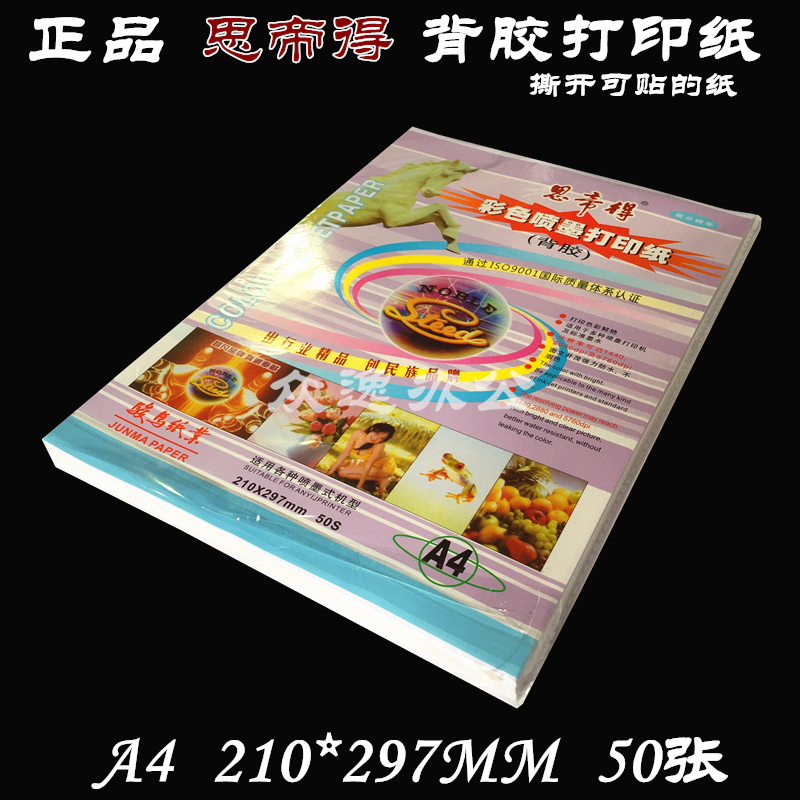 Si Di's Dumb Face Adhesive Color Spray Can Paper 130g A4 Color Inkjet Photocopy Paper Adhesive Adhesive Paper