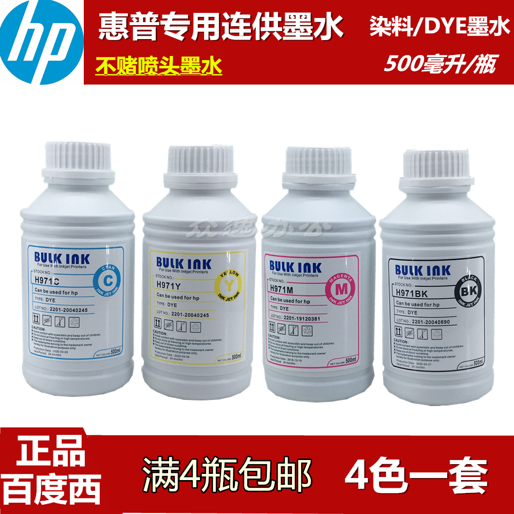 Baidu West H971 is suitable for dye ink of continuous ink supply system of X451DWX476DWX551DWX576 printer.