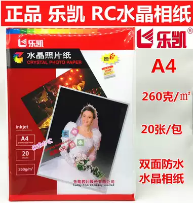 Lekai photo paper 260g Photo Paper 6 inch 4r wedding dress a4 high gloss suede photo book a3 printing rc photo paper