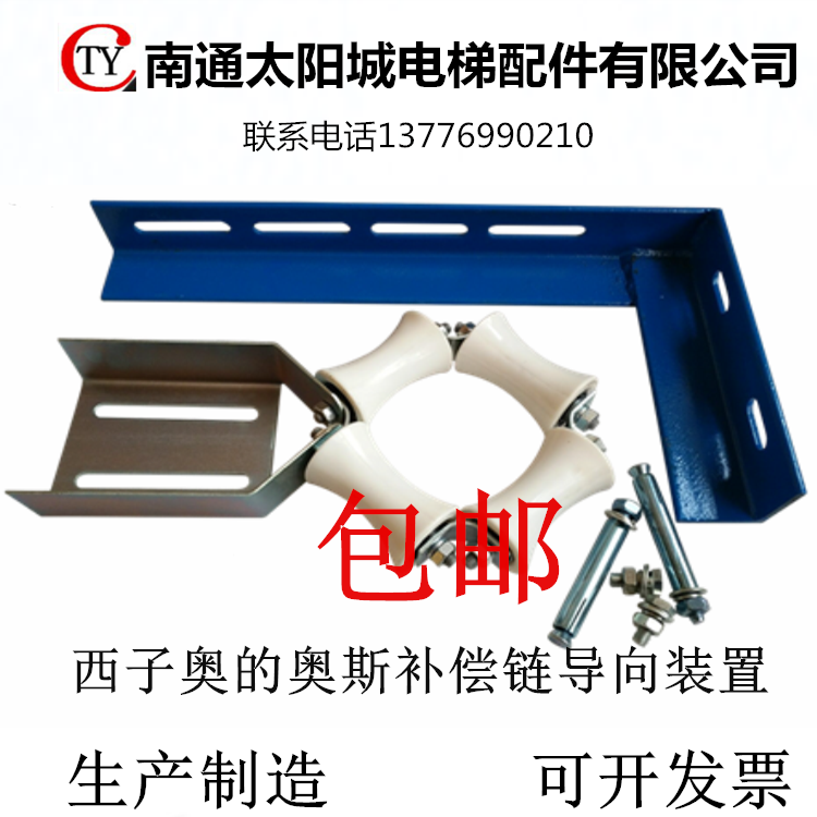 Elevator compensation chain guide device Xizi Otis giant Kone Mitsubishi Schindler release device 55x88