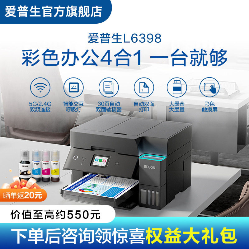 爱普生EPSON L6398/L639x 喷墨一体机全彩喷墨打印机复印打印扫描