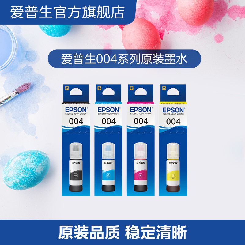Epson Epson004 original ink is suitable for L3251 L3253 L3256 L3258 L326X L1119 L3108 L