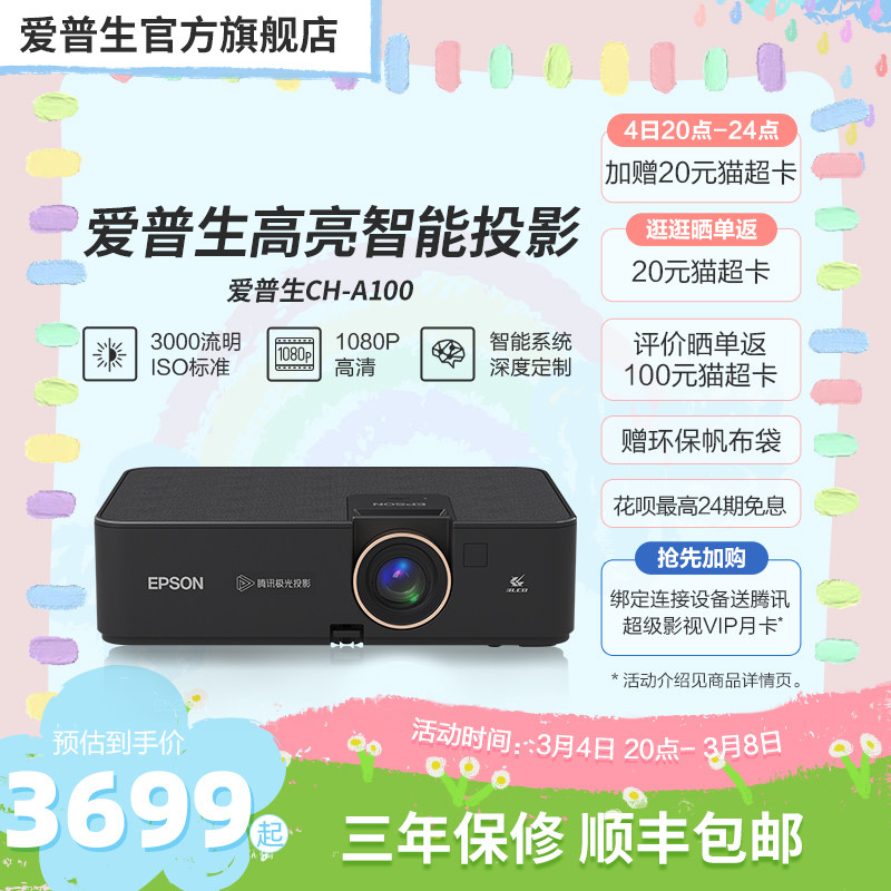 Epson (Epson) CH-A100 Smart high-brightness 3LCD projection 3000 lumens 1080P support side-cast large chip household bedroom living room white