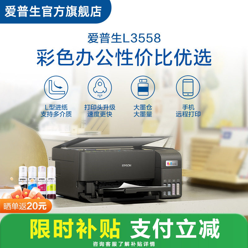 爱普生EPSON L3558/L355X 喷墨一体机全彩喷墨打印机复印打印 cn