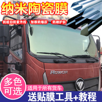 Truck film Double row truck glass film Large and small truck sunscreen sun film Heat insulation and explosion-proof car window film