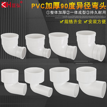 PVC reducing elbow drain pipe 110*50 variable diameter elbow water supply pipe 90 degrees right angle diameter elbow 75