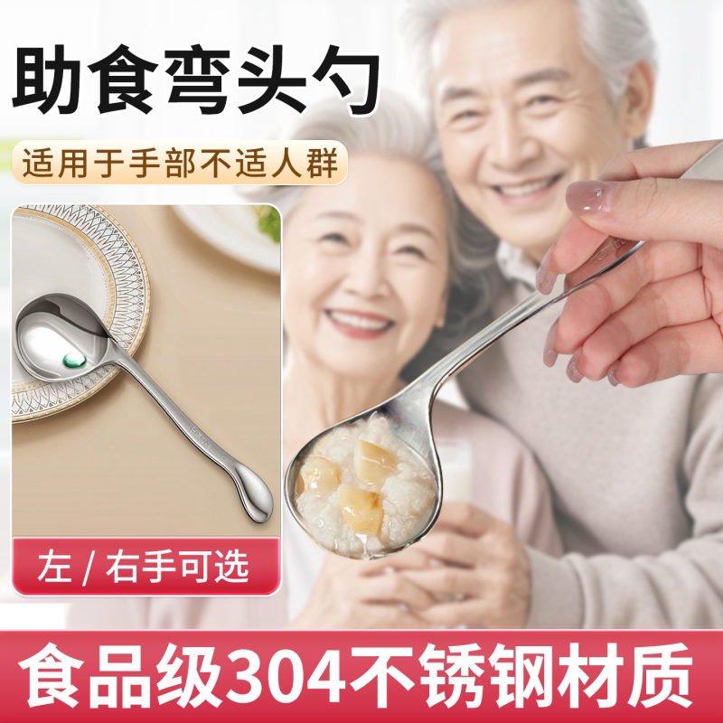 Stainless Steel Elbow Spoon for the Elderly to Feed Bedridden Patients, Eating Utensils for Stroke and Hemiplegic Disabled People to Assist with Eating
