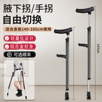 Versatile axillary walking cane dual-use aluminium alloy turning stick telescopic anti-slip light outdoor crutch