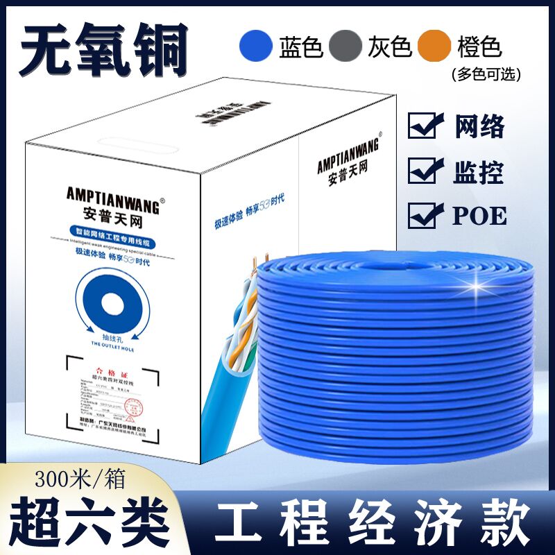 カテゴリー6Aネットワークケーブル無酸素銅300mホームデコレーション8芯純銅ネットワークブロードバンドケーブルエンジニアリングPOE監視ツイストペアネットワークケーブル