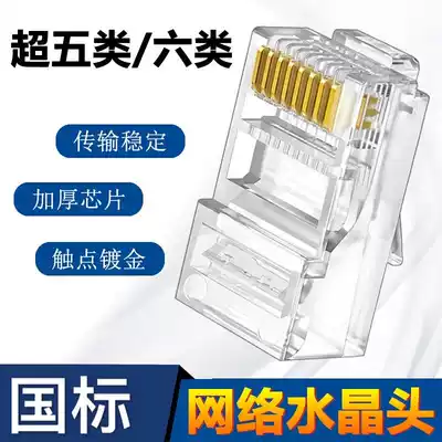 Category 6 crystal head Super category 5 unshielded RJ45 network connector 8-core gold-plated large copper gigabit crystal head