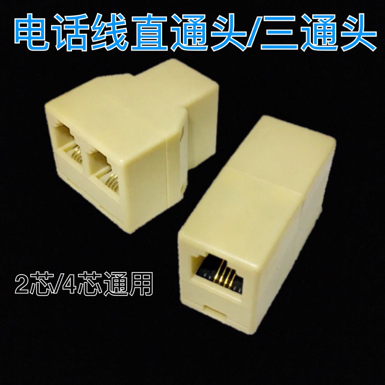 rj11 telephone line straight-through head Telephone one-point two-way adapter Telephone three-way head straight-through extender