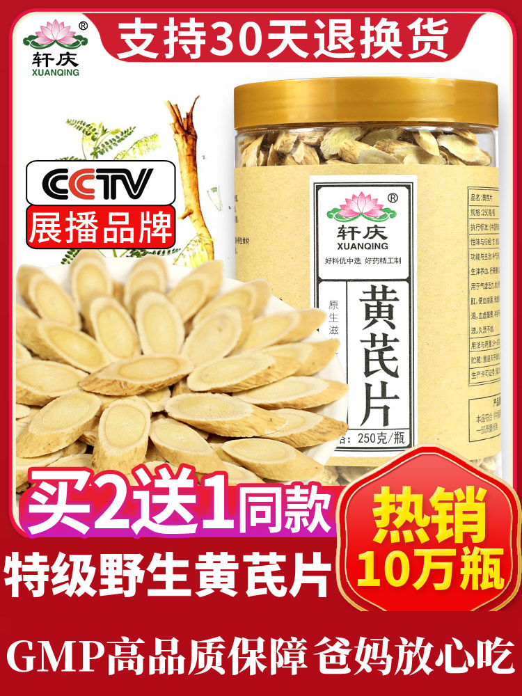 Buy 2 get 1 free Buy 5 get 3 Astragalus tablets 250g Gansu premium wild Huang's Beiqi wild Angelica Dang Shen powder soak in water