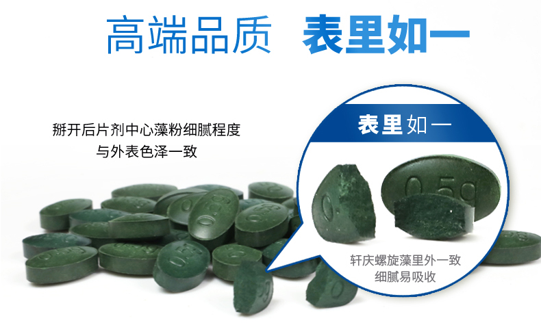 轩庆 云南程海湖 天然螺旋藻片 12片*30袋 图9