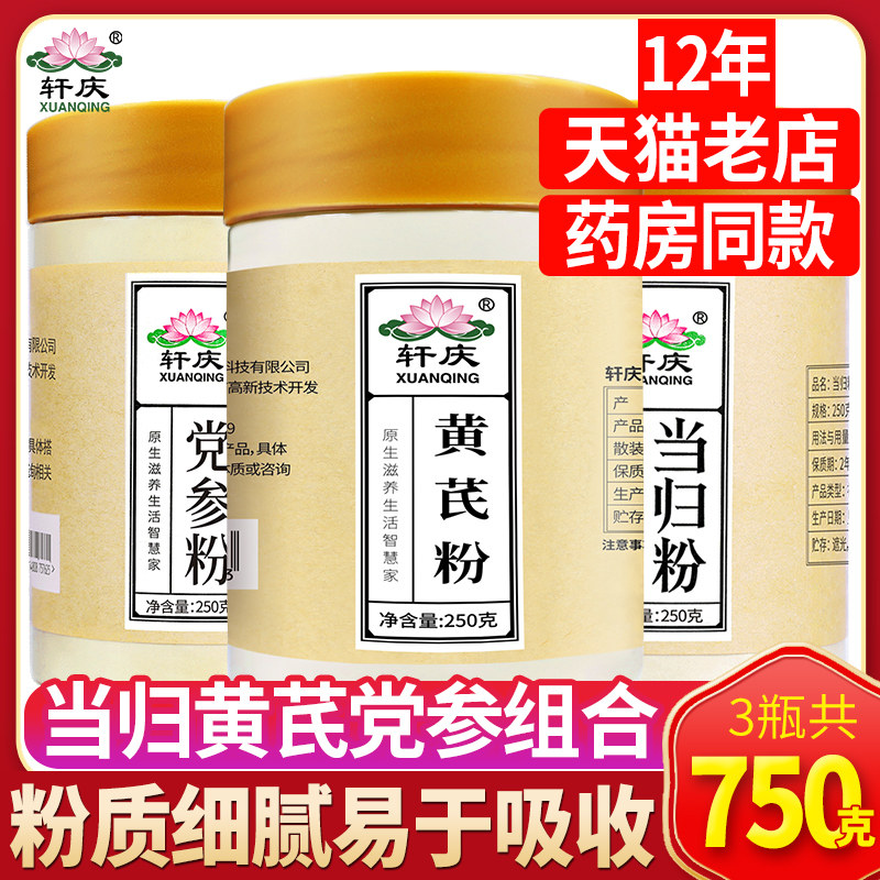 Xuan Qingdao is the party quqi combination powder 750g Chinese medicine material North - gaga tablet non - wild official flagship store