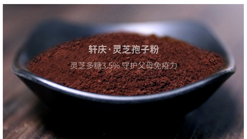 轩庆 破壁灵芝孢子粉 1g*30袋 增强免疫力 图5