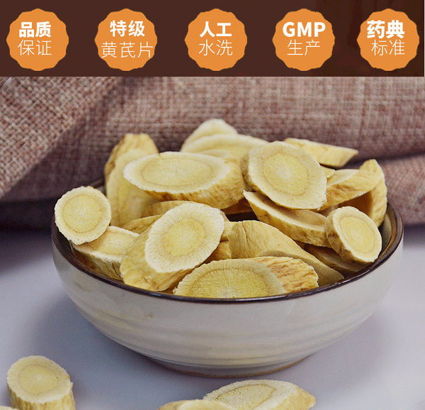 GMP认证品质 轩庆 三年生甘肃特级黄芪片 250g 天猫优惠券折后￥14.9包邮（￥44.9-30）