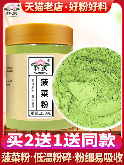 轩庆纯菠菜粉500g正品自然果蔬粉水果蔬菜粉食用调色上色绿色面粉