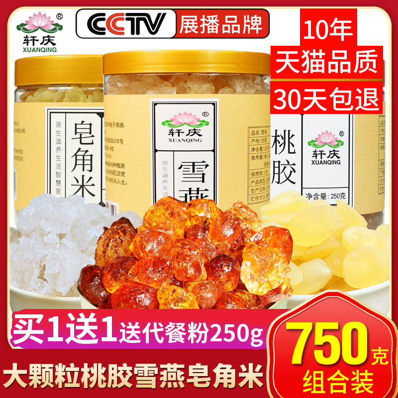 Peach gum Snow Yan white angle rice combination 750g beauty flagship store Freshly stewed ready-to-eat impurity-free wild peach gum dried
