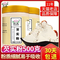 轩庆 Чунья твердый порошок 500G Zhaoqing китайские травяные лекарства izon pink instantian poria poria yam -это нерипе и отсутствие твердого порошка