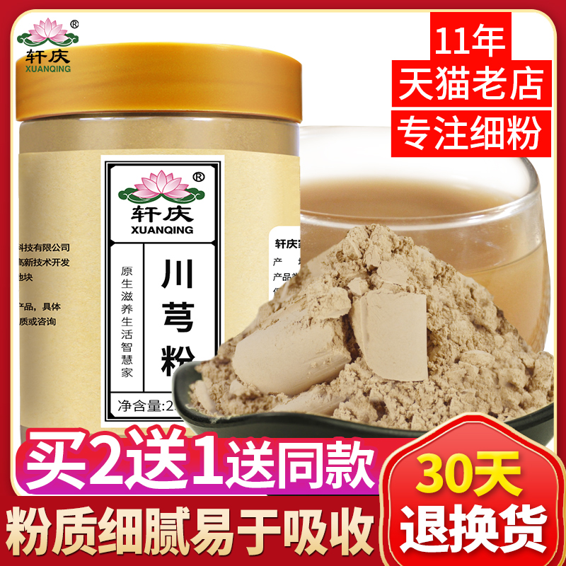 Xuanqing Chuan Qian Powder 500g Official Chuan Bow Chinese Herbal Medicine Shop Chuan Qiong White Peony Angelica Siwu Soup Raw Material Powder
