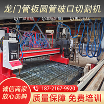 Gantry CNC plasma flame dual-purpose cutting machine fully automatic steel plate metal stainless steel desktop cutting tube plate