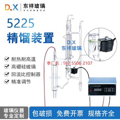 [5225 分馏头具电磁漏斗配回流比控制器使用 蒸馏头精馏塔精馏装置]