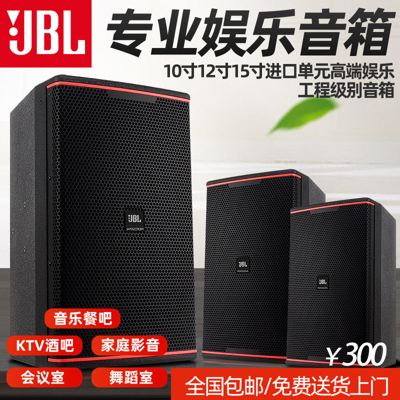 JBL KP6052 professional audio ktv family K song 10 12 15 inch bar conference dance speaker set