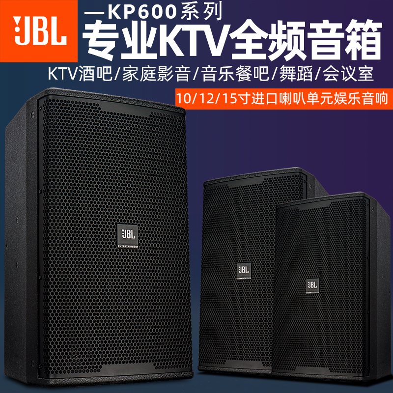 jbl professional audio K song family KTV theater home dance conference 10 12 15 inch speaker set full set