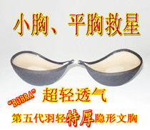 Milk patch wedding invisible bra small chest gathered thick invisible underwear invisible bra bra