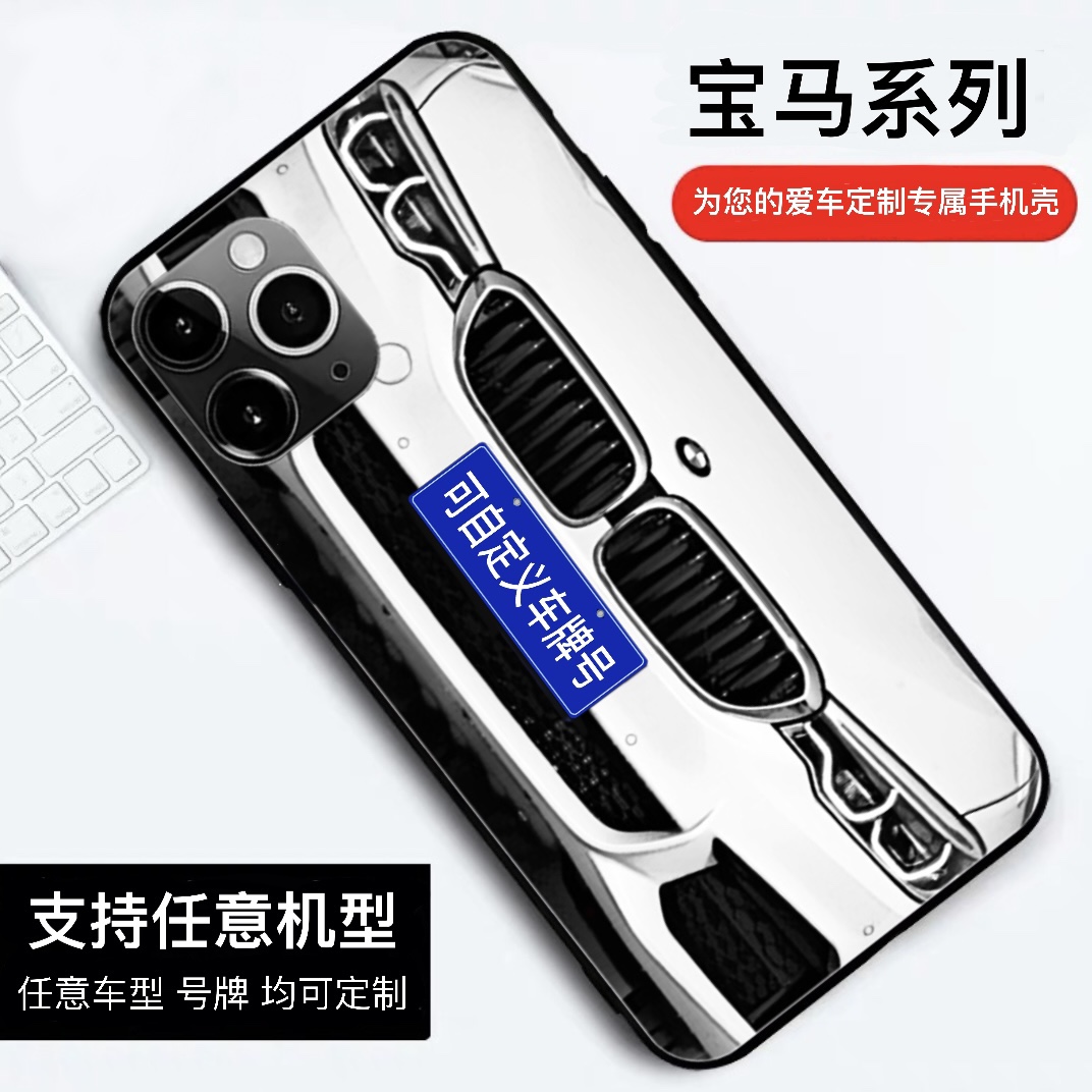 BMW3 Department 5 Department Car Custom Glass phone protective shell suitable for apple X11pro12 frosted Softshell X3m4