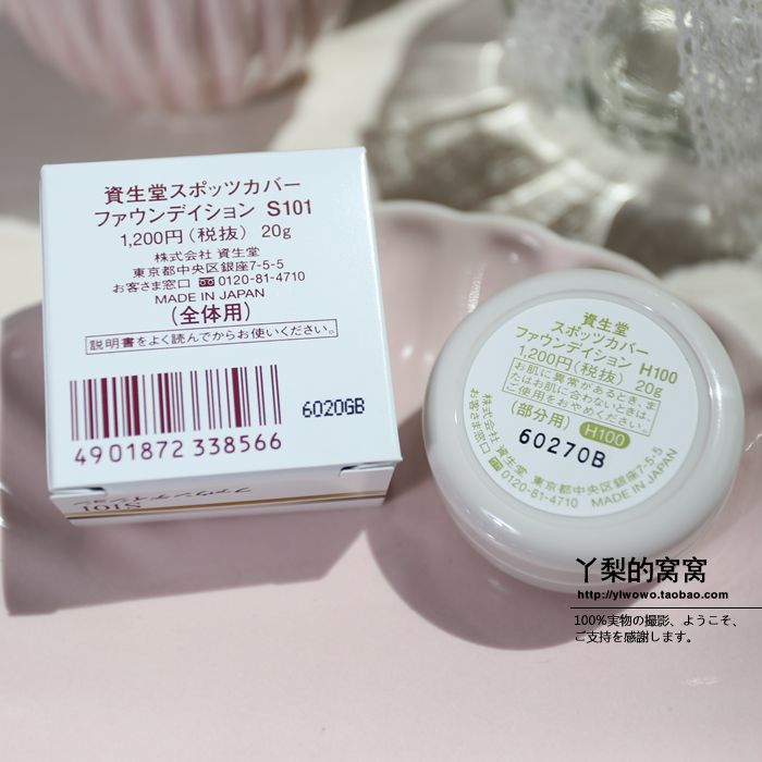 Nhật Bản Shiseido SPOTSCOVER Kem che khuyết điểm Kem nền 20g che phủ các đốm đen mụn trứng cá kem che khuyết điểm the saem